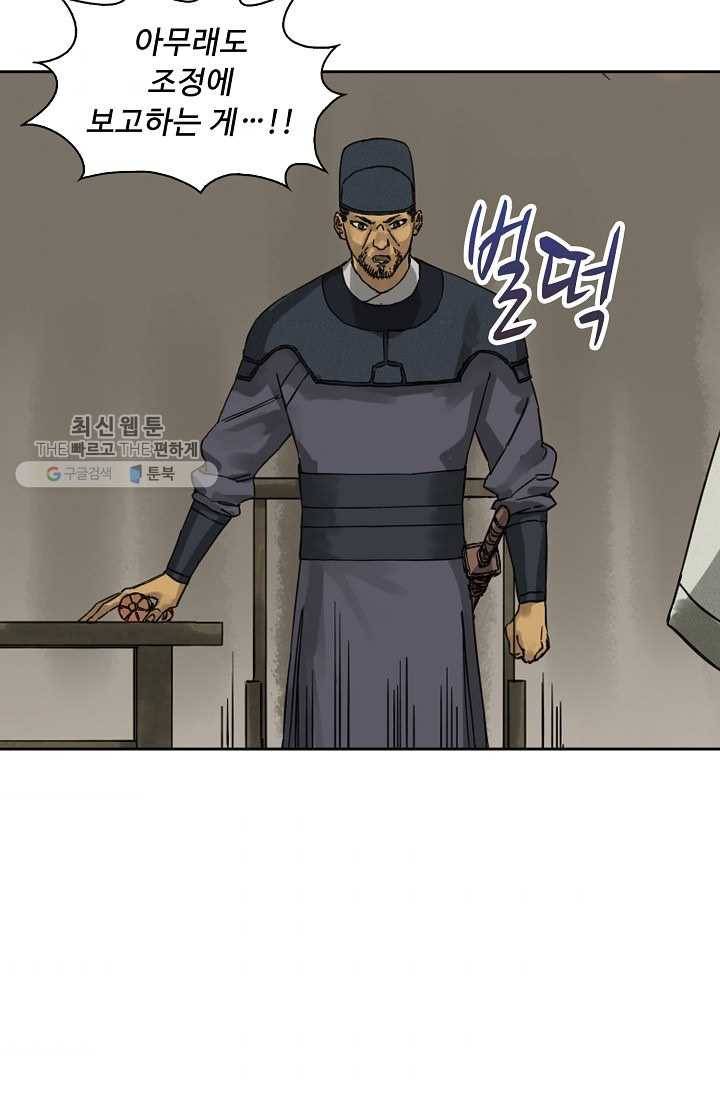 전무: 최강 무도 계승패 33화 6
