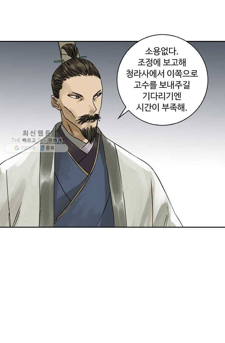 전무: 최강 무도 계승패 33화 7