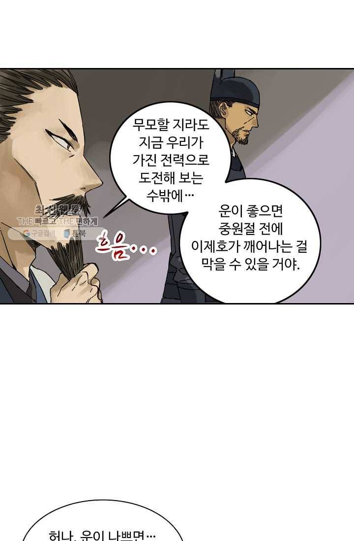 전무: 최강 무도 계승패 33화 8