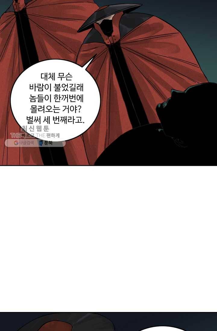 전무: 최강 무도 계승패 33화 17