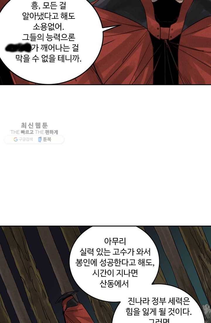전무: 최강 무도 계승패 33화 19