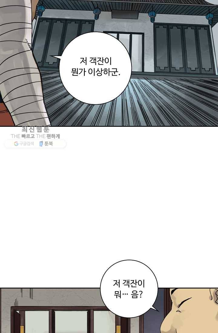전무: 최강 무도 계승패 33화 25
