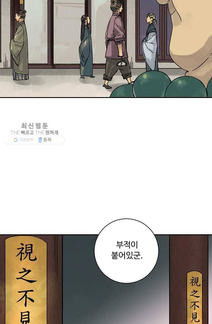전무: 최강 무도 계승패 33화 26