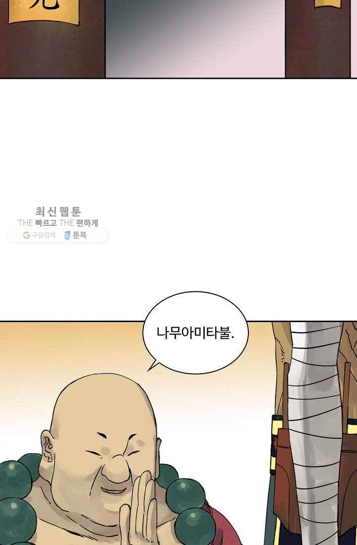 전무: 최강 무도 계승패 33화 27