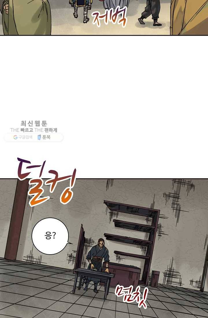 전무: 최강 무도 계승패 33화 30