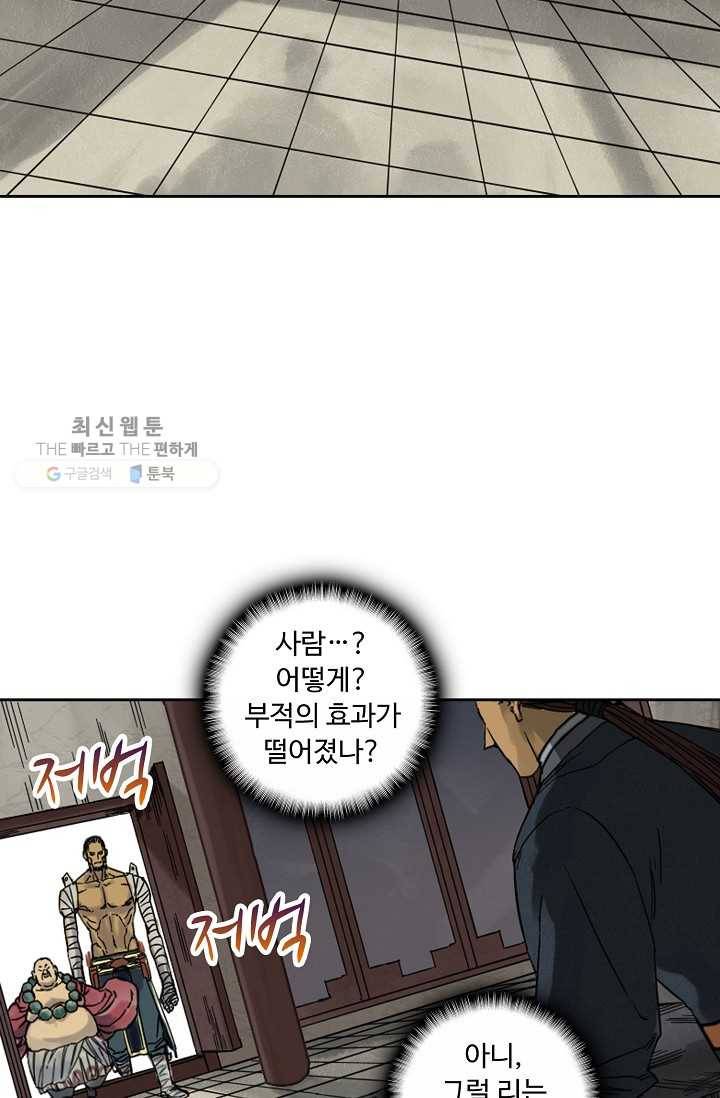 전무: 최강 무도 계승패 33화 31