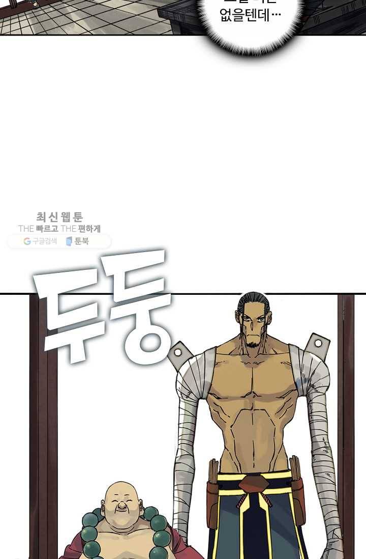 전무: 최강 무도 계승패 33화 32
