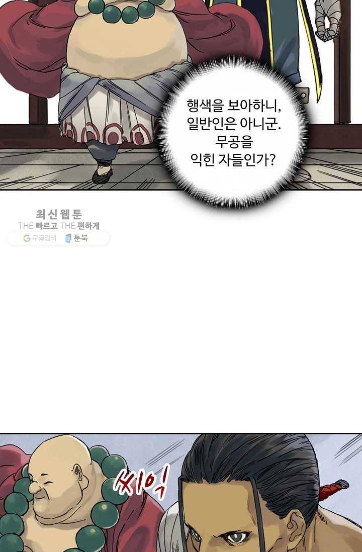 전무: 최강 무도 계승패 33화 33