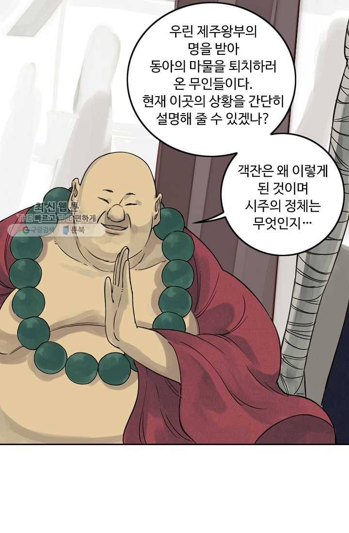 전무: 최강 무도 계승패 33화 41