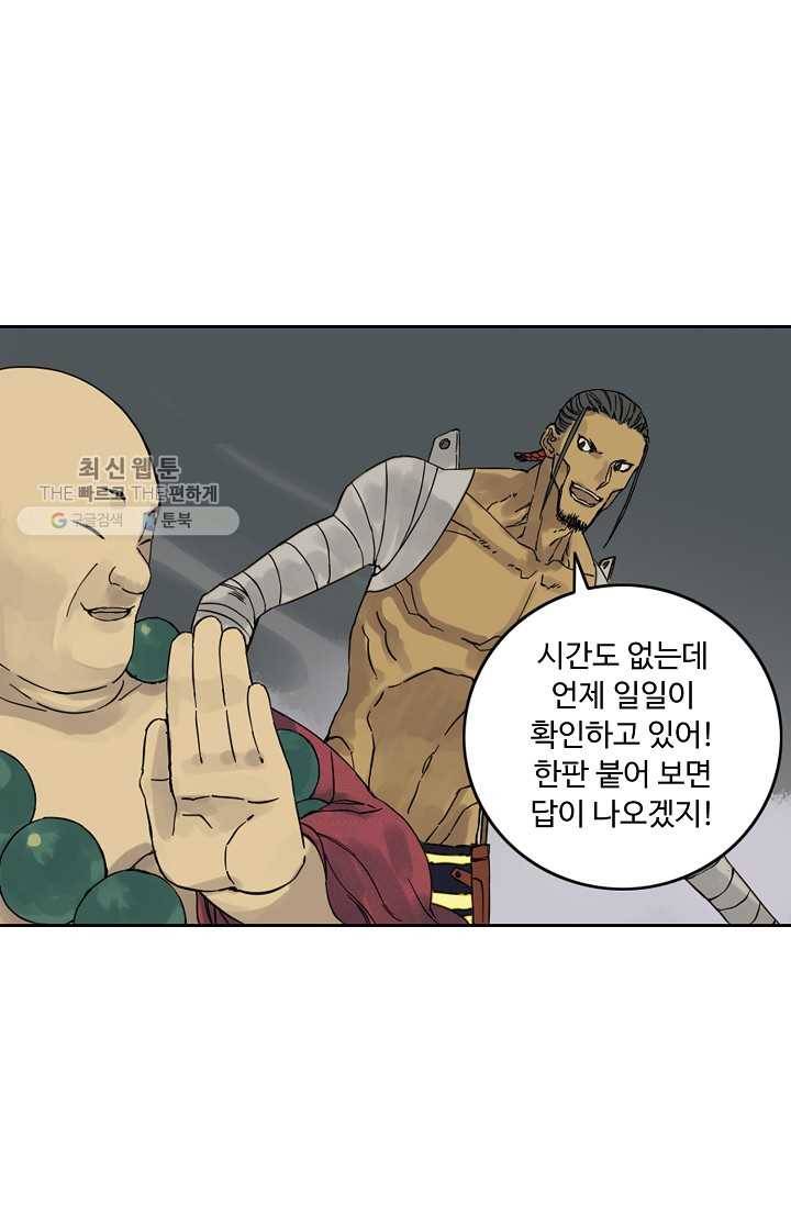 전무: 최강 무도 계승패 33화 42