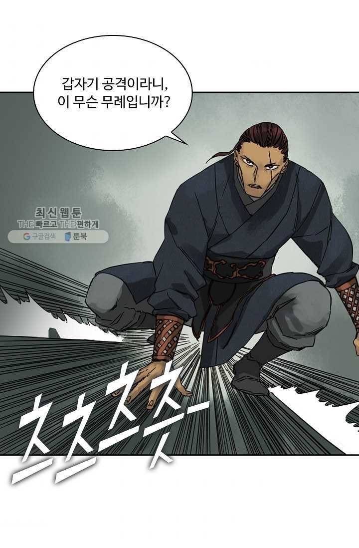 전무: 최강 무도 계승패 33화 46