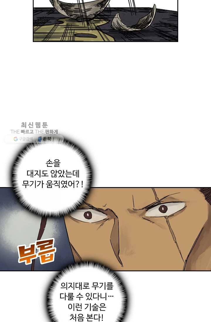 전무: 최강 무도 계승패 33화 50