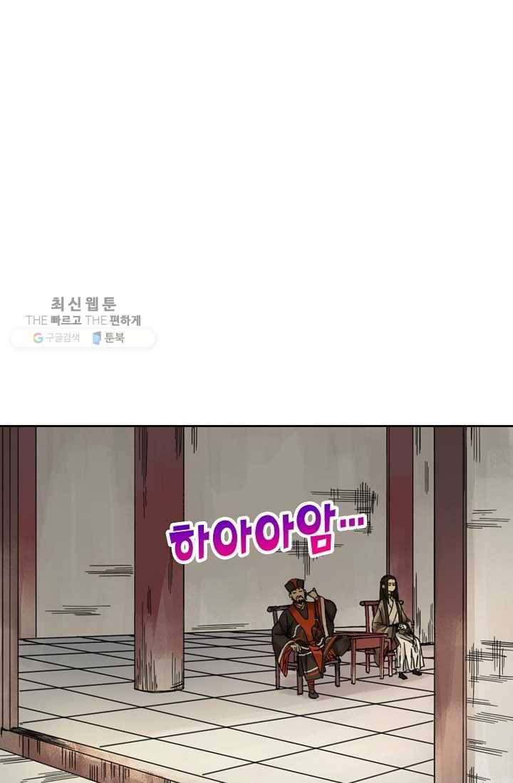 전무: 최강 무도 계승패 33화 57