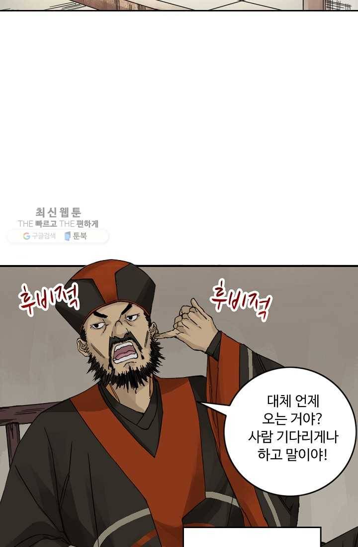 전무: 최강 무도 계승패 33화 58