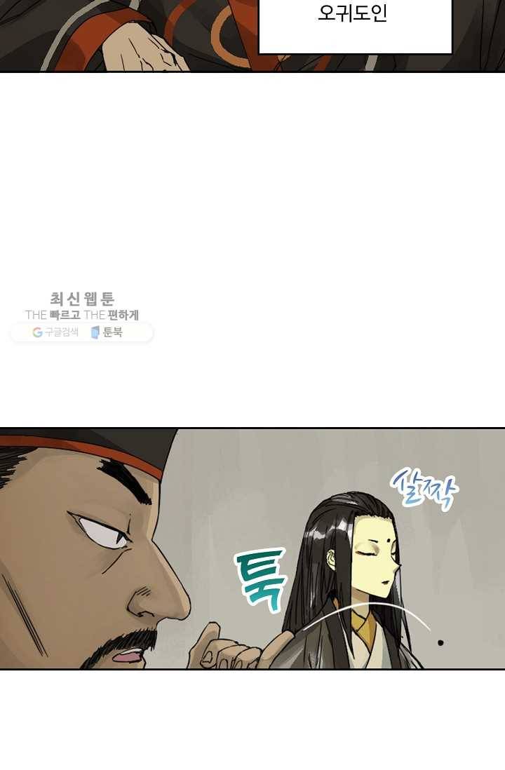 전무: 최강 무도 계승패 33화 59