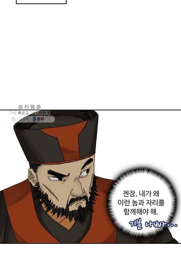 전무: 최강 무도 계승패 33화 61