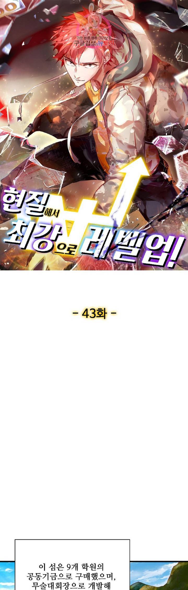 현질해서 최강으로 레벨업!  43화 1