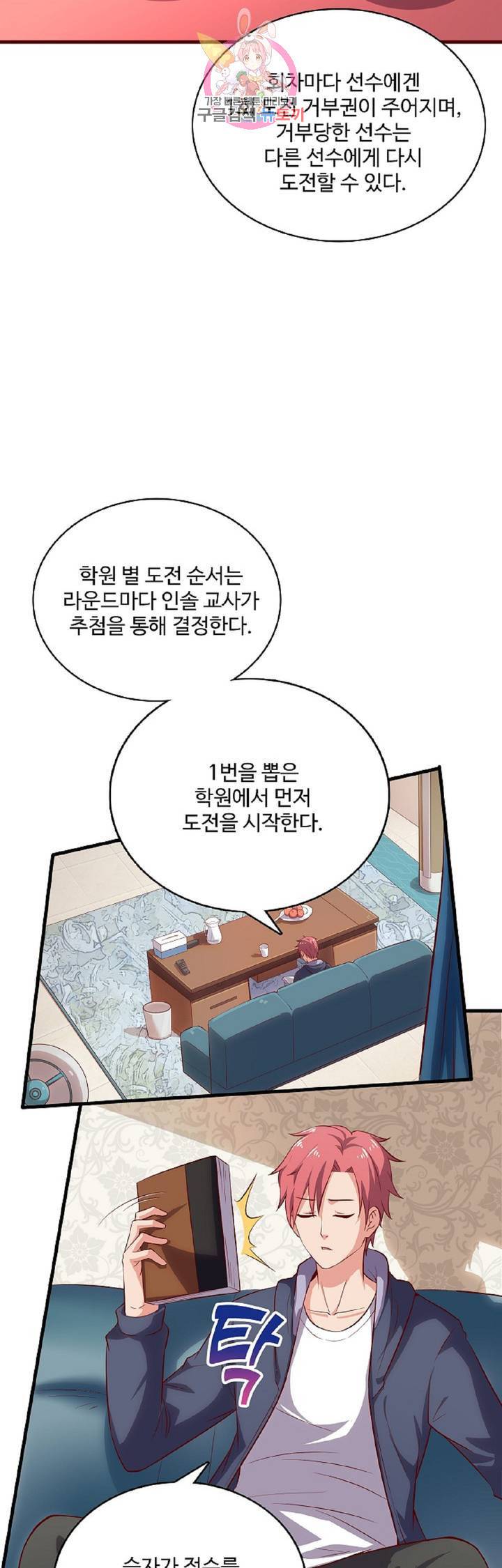 현질해서 최강으로 레벨업!  43화 4