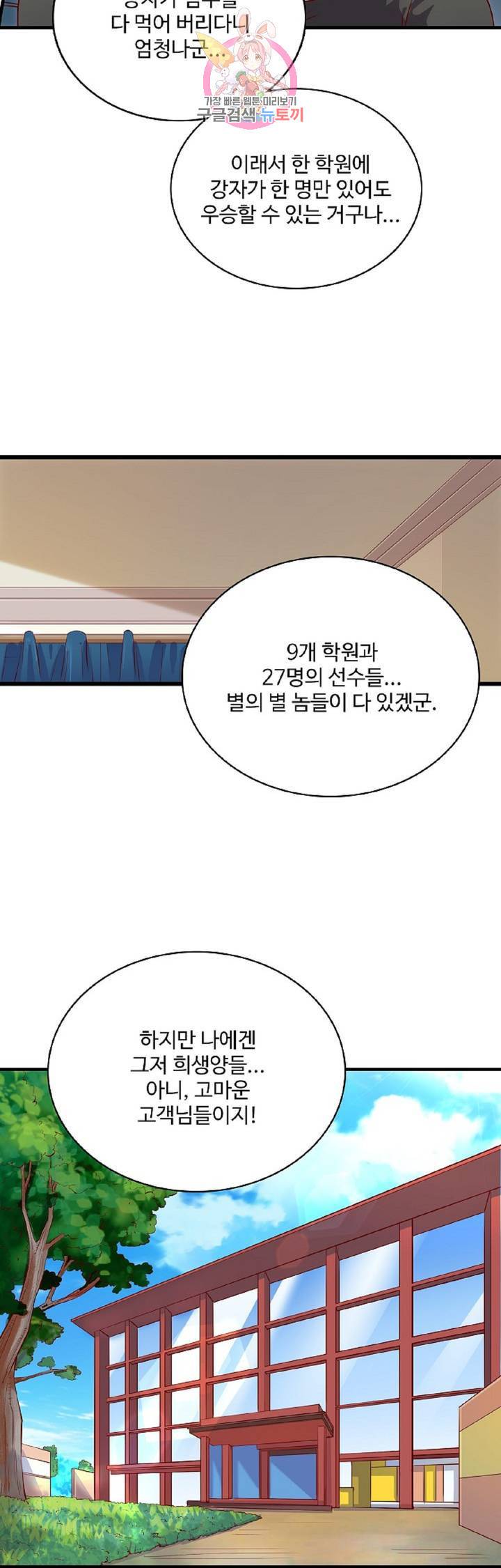 현질해서 최강으로 레벨업!  43화 5