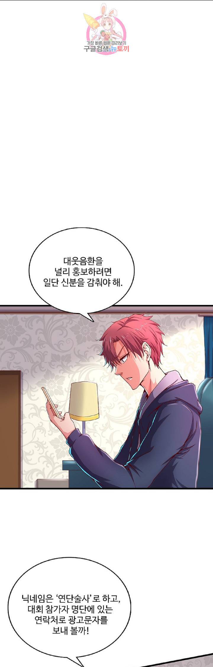 현질해서 최강으로 레벨업!  43화 6