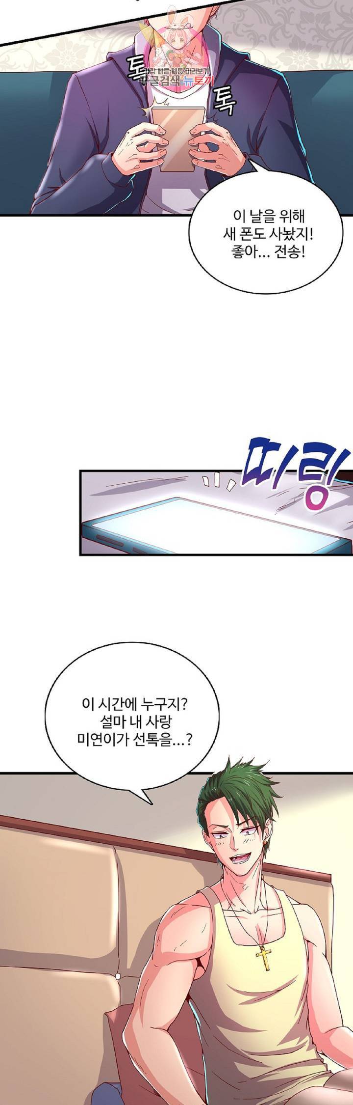 현질해서 최강으로 레벨업!  43화 7