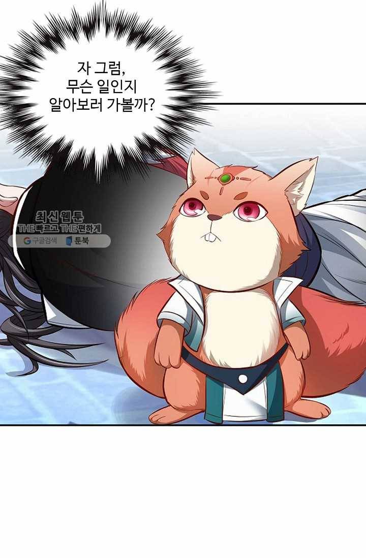 최강마존 데릴사위 9화 5