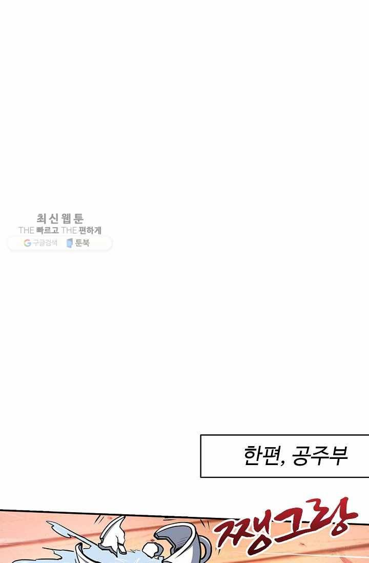 최강마존 데릴사위 9화 6