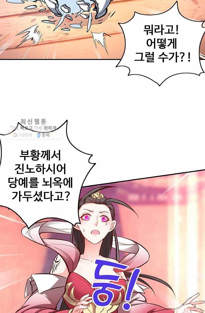 최강마존 데릴사위 9화 7