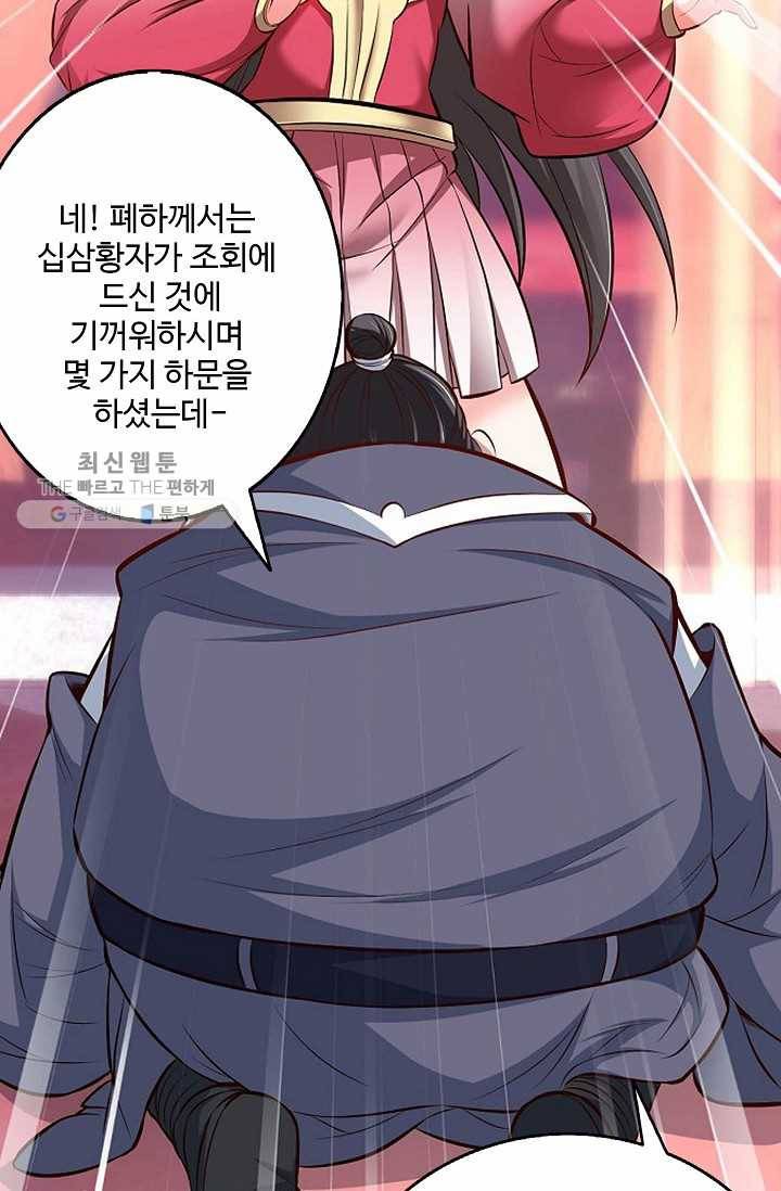 최강마존 데릴사위 9화 8