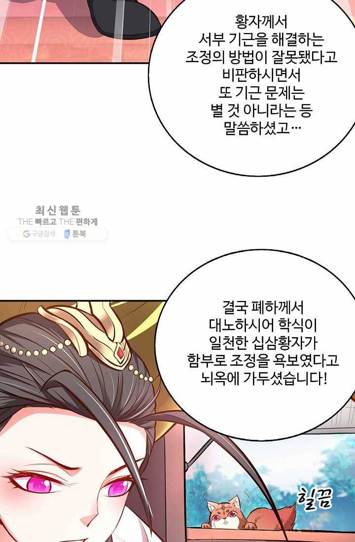 최강마존 데릴사위 9화 9