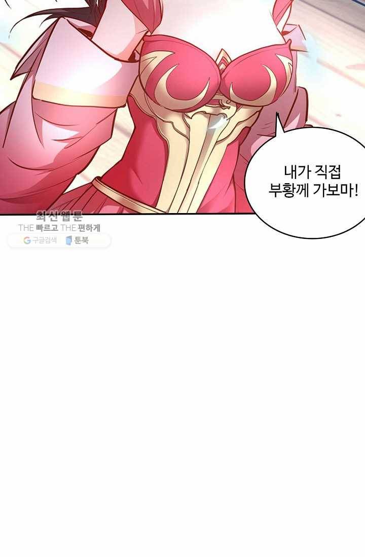 최강마존 데릴사위 9화 12