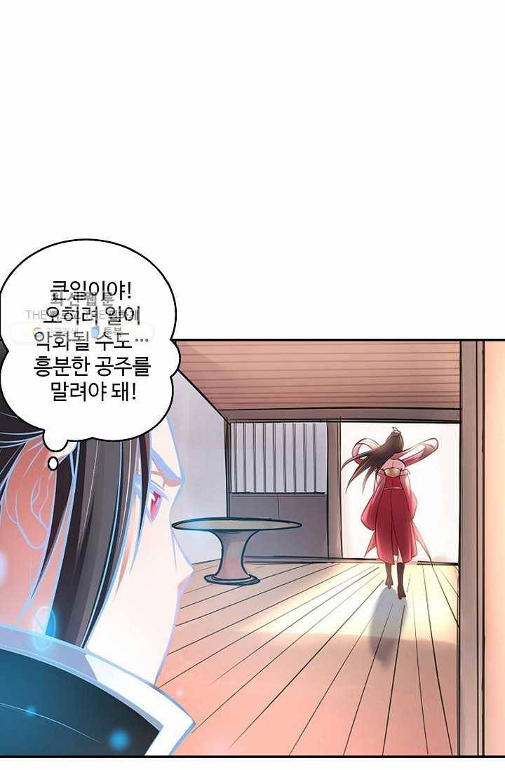 최강마존 데릴사위 9화 13