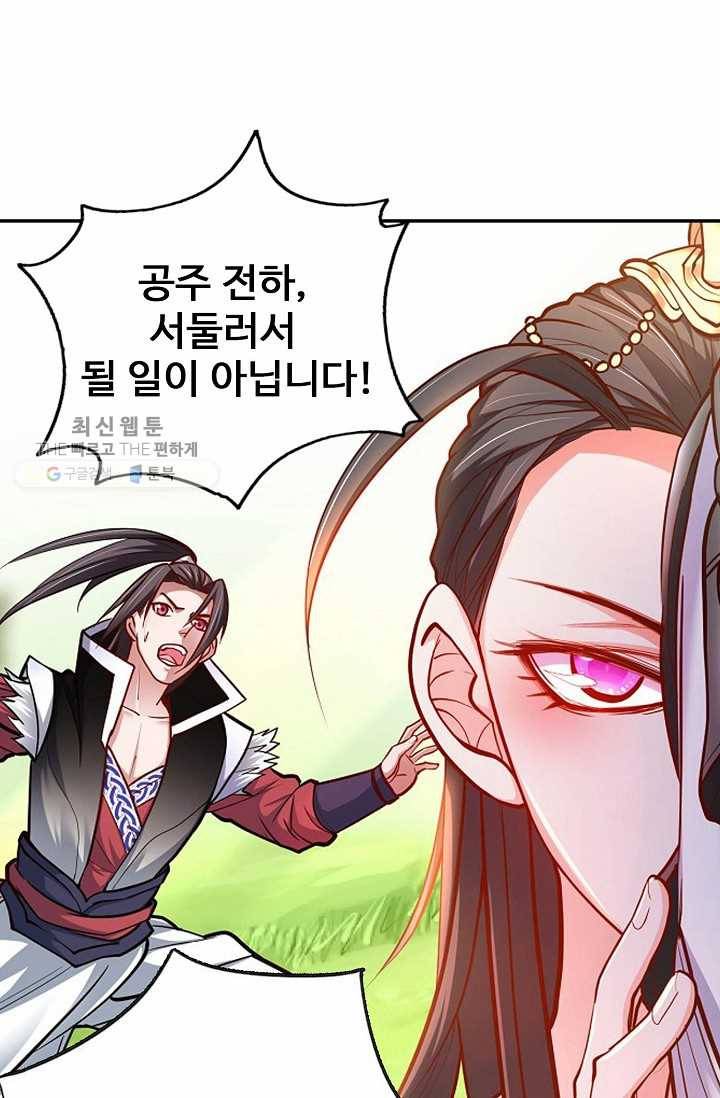 최강마존 데릴사위 9화 15