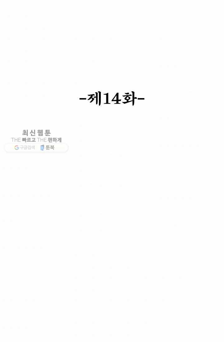 최강마존 데릴사위 14화 2