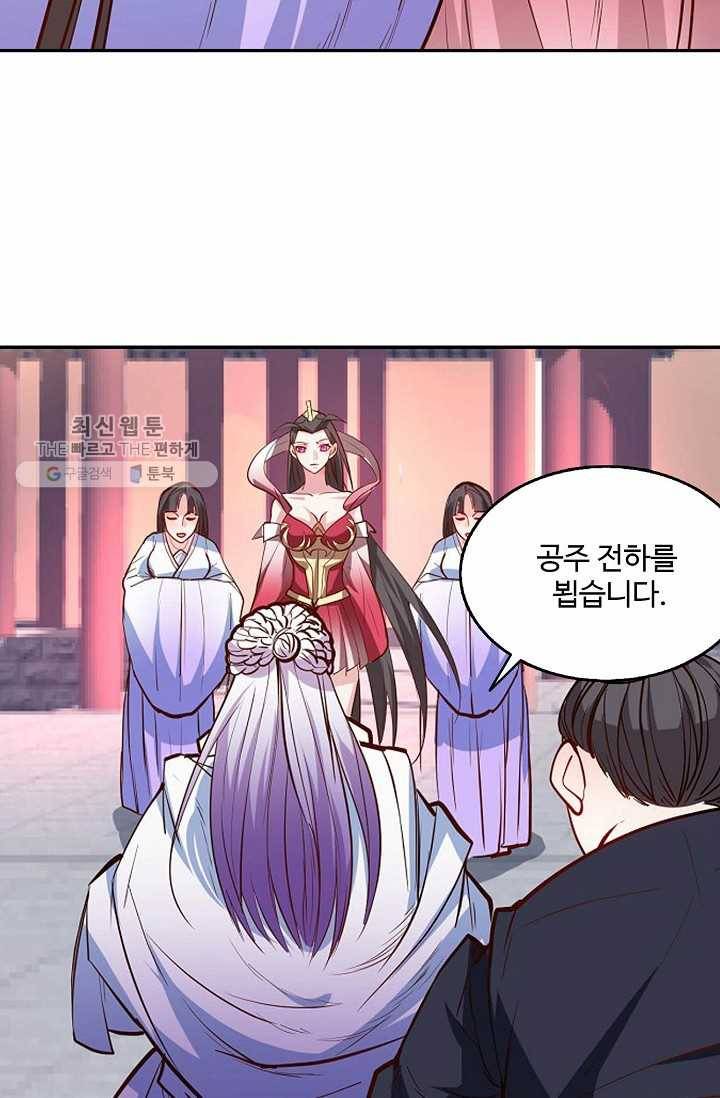 최강마존 데릴사위 14화 5