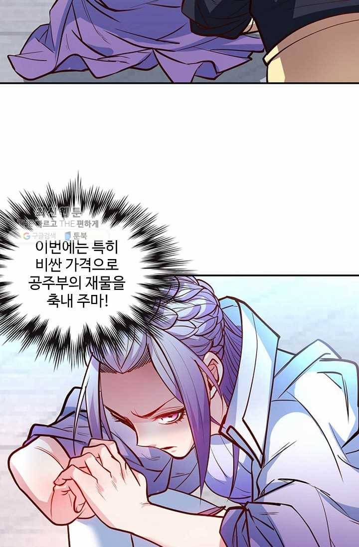 최강마존 데릴사위 14화 6