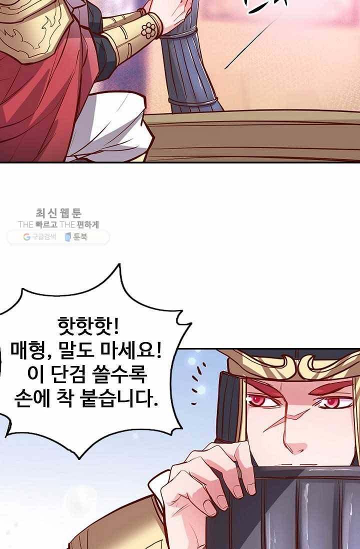 최강마존 데릴사위 14화 10