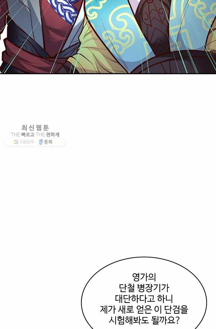 최강마존 데릴사위 14화 12