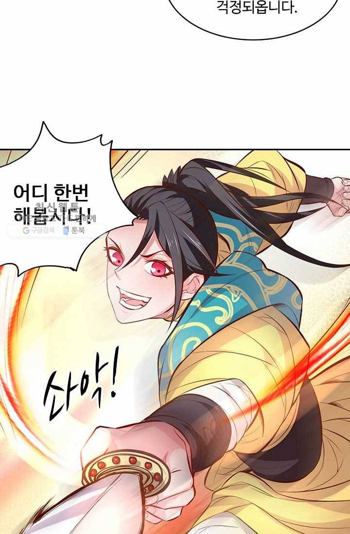 최강마존 데릴사위 14화 14