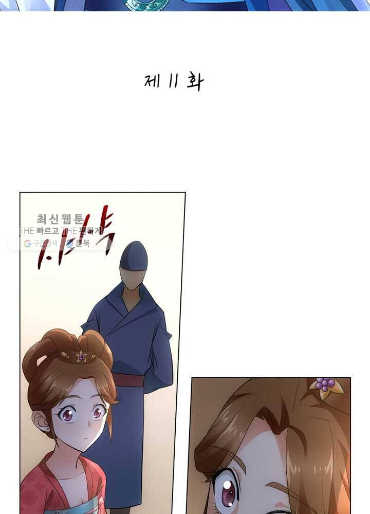 황자님 거기 있어줄래요 11화 2