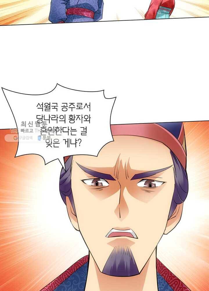 황자님 거기 있어줄래요 11화 4