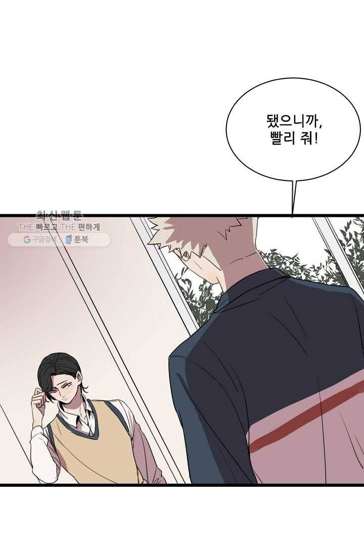 차가운 나 2화 4