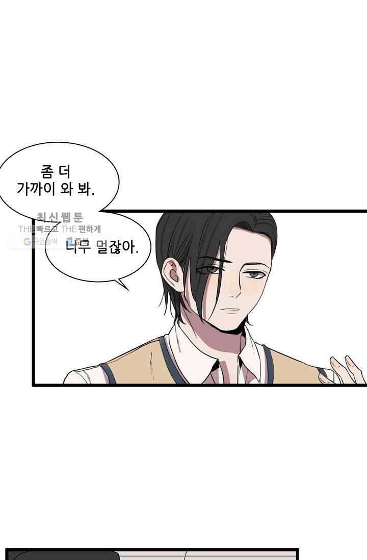 차가운 나 2화 5