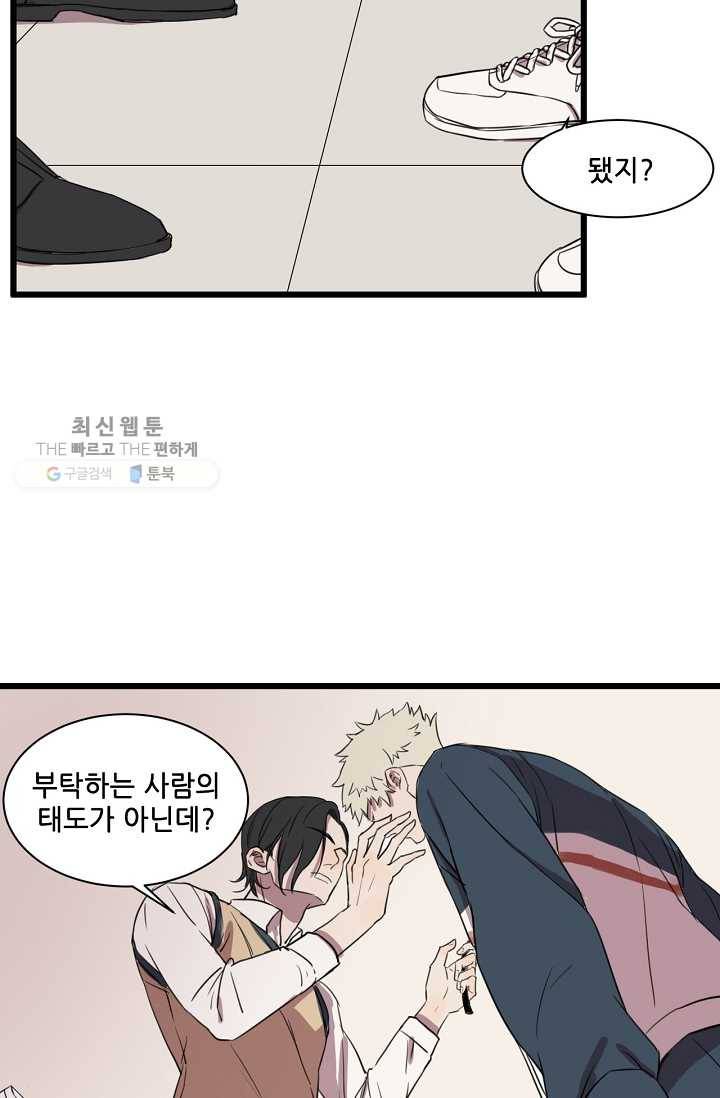 차가운 나 2화 6