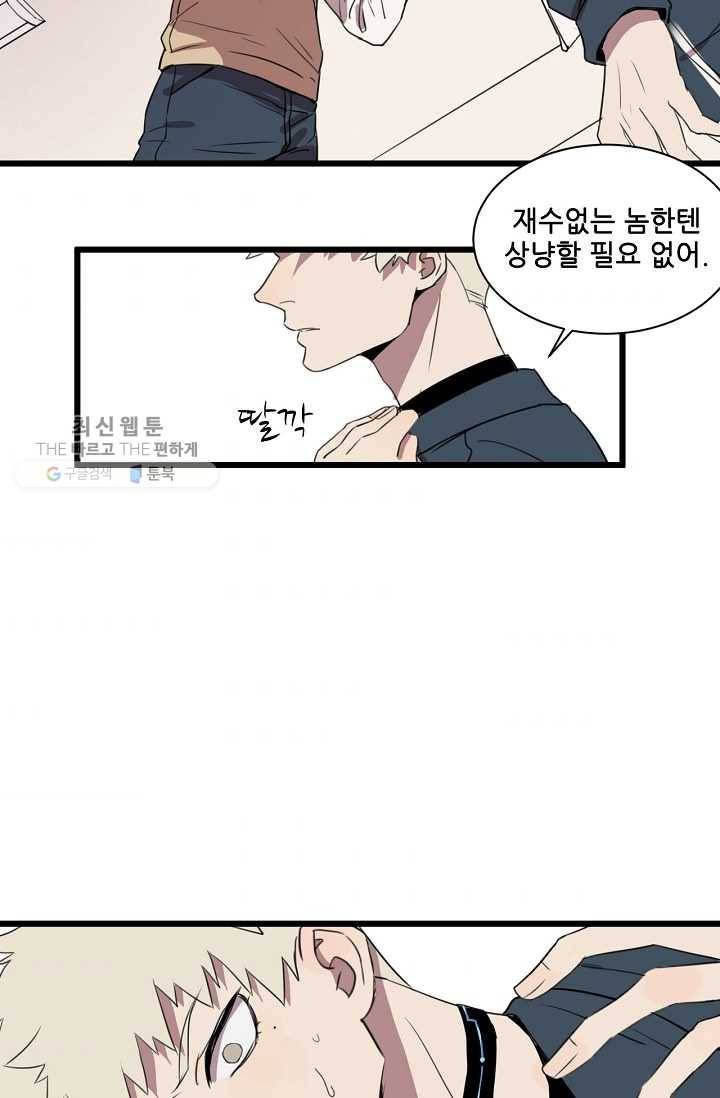 차가운 나 2화 7