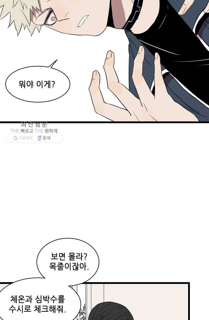 차가운 나 2화 8