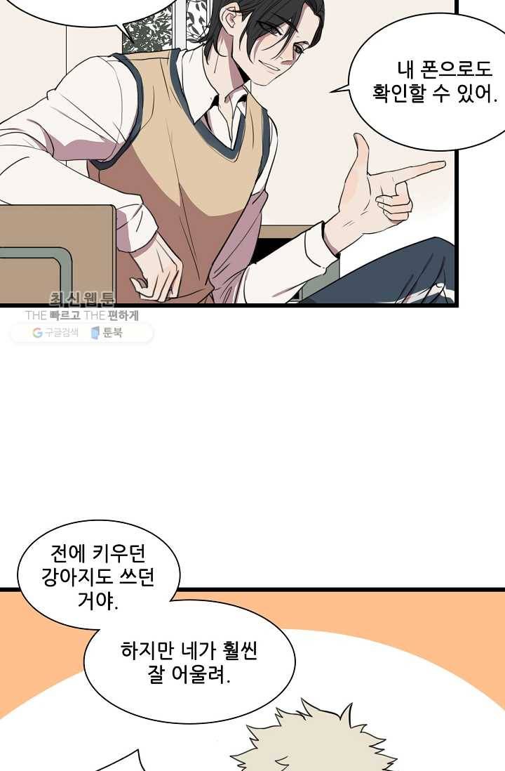 차가운 나 2화 9