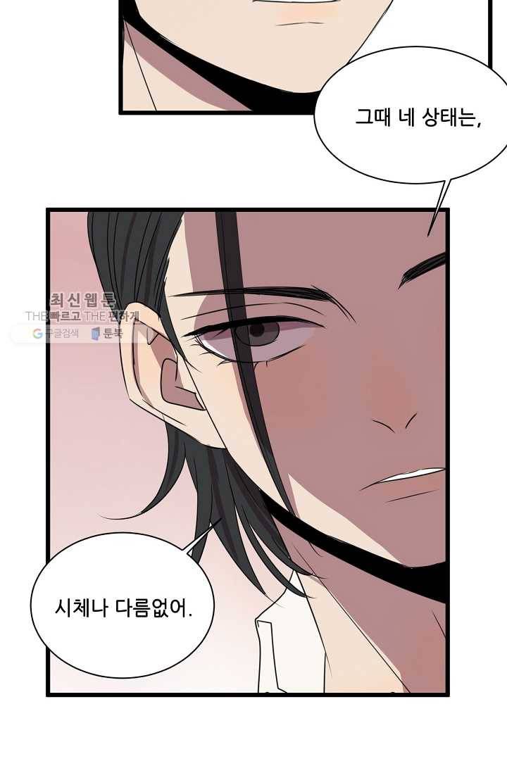 차가운 나 6화 2