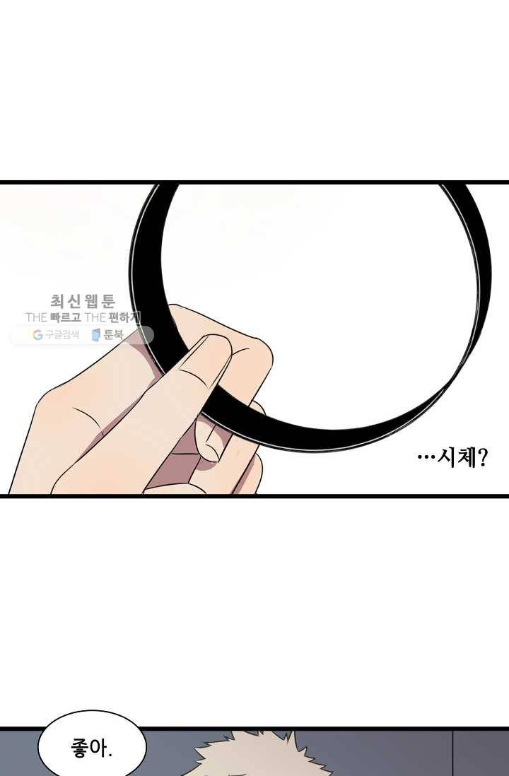 차가운 나 6화 3