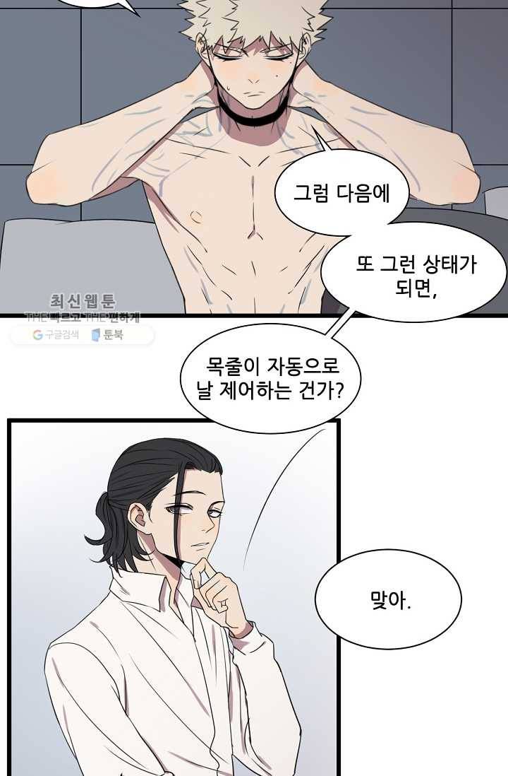 차가운 나 6화 4